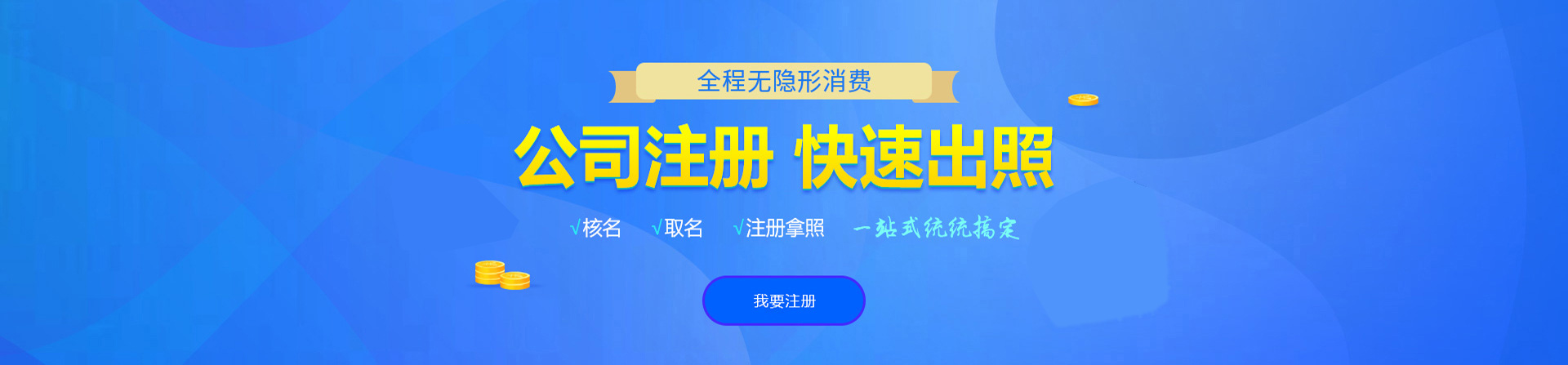 洪洞注册公司网